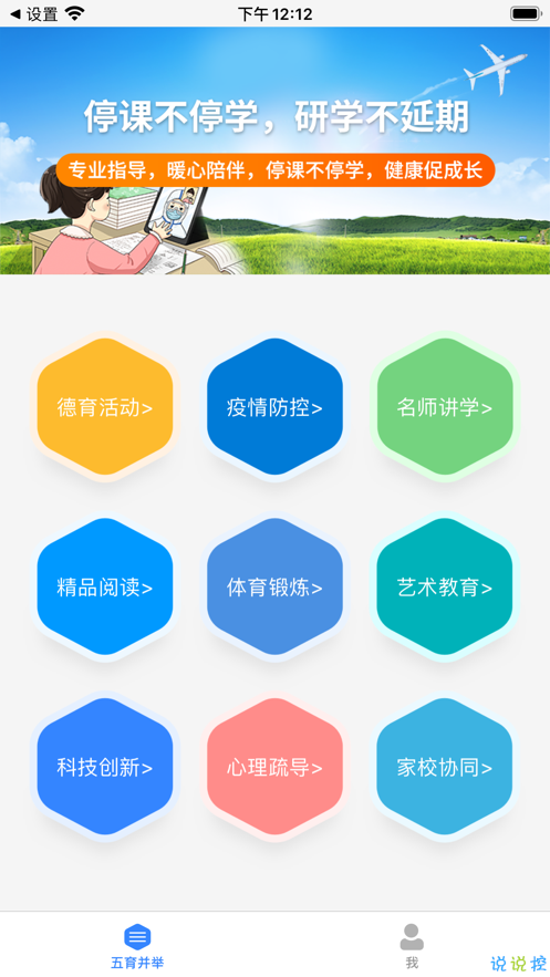 大興教育數字平臺3
