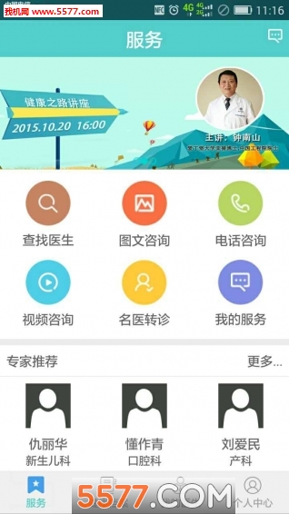 巨醫網大眾版(醫療平臺)3
