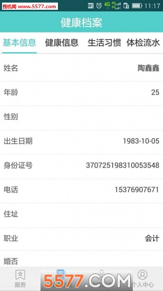巨醫網大眾版(醫療平臺)1