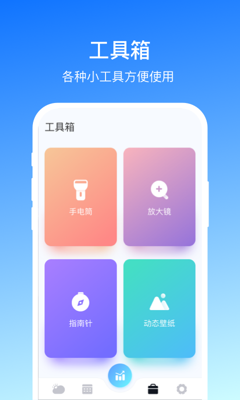 掌上天氣0