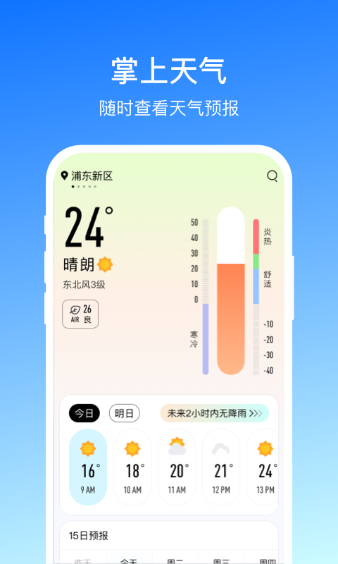掌上天氣2