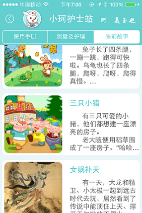 小珂體溫儀app手機版4