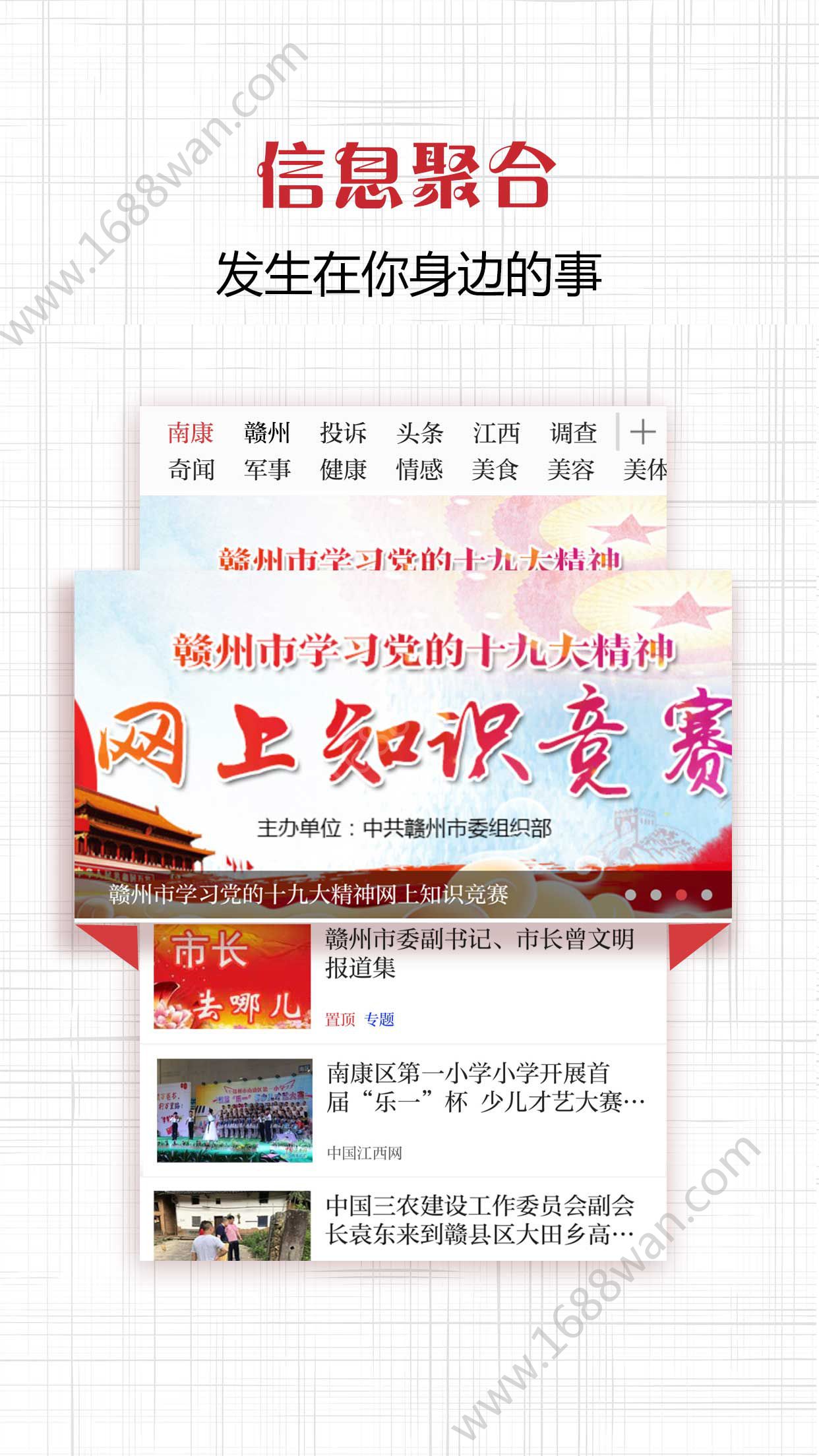 南康頭條app2
