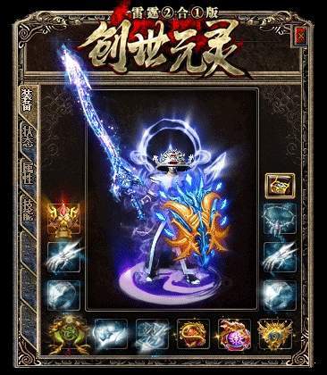 創世元靈雷霆2合1版2