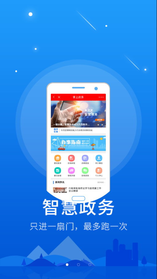智慧涉縣0