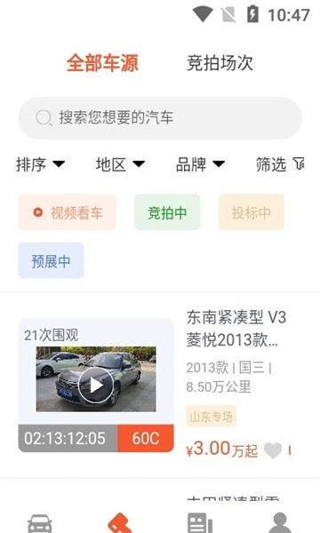 云拍車手機版2