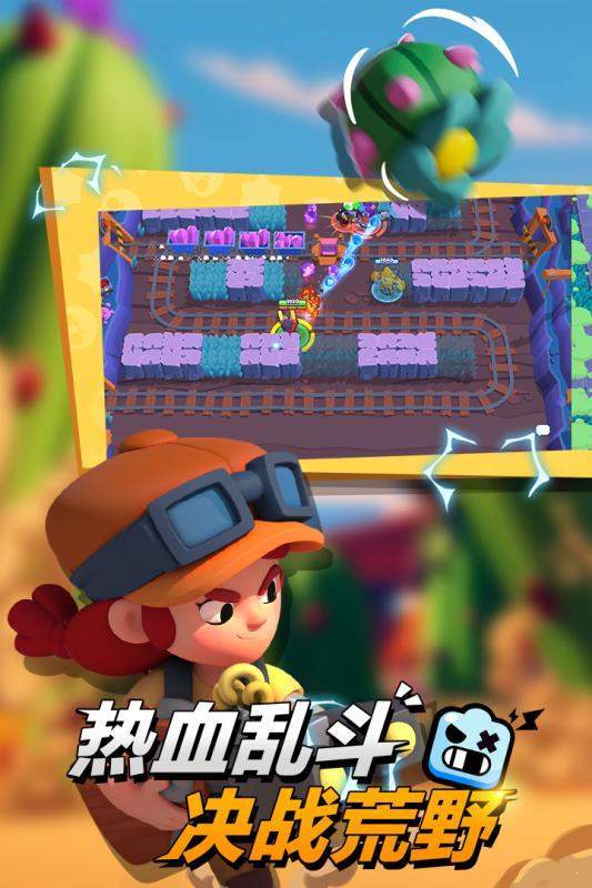 荒野亂斗魔改版（Brawl Stars）3