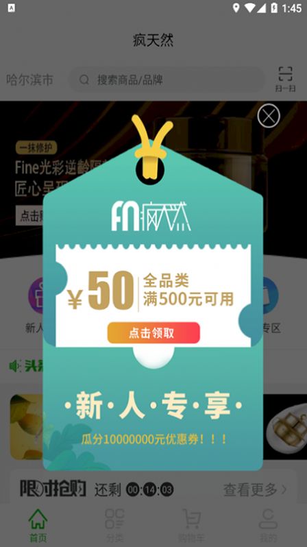 瘋天然1
