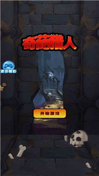 奇葩獵人2