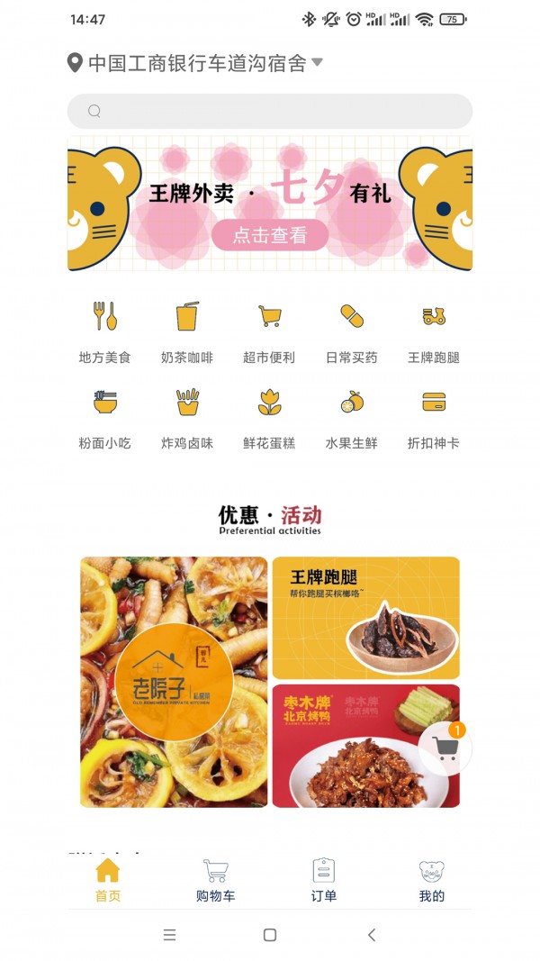 王牌外賣1