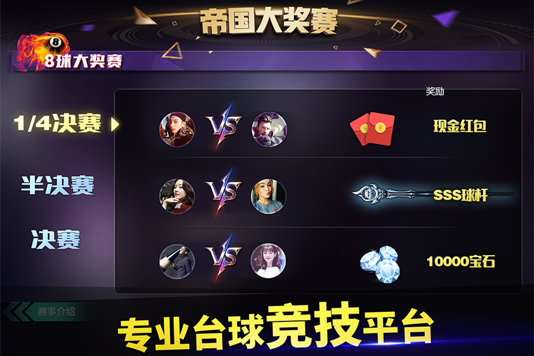 臺球帝國游戲2