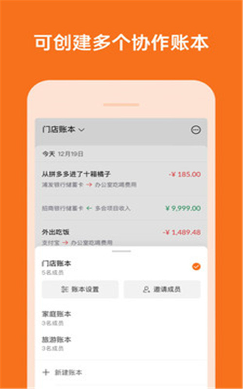 多少記賬1