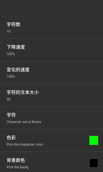 矩陣碼雨動態壁紙4