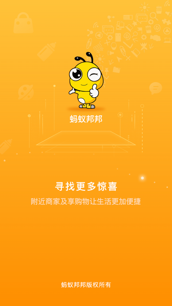 螞蟻邦邦0