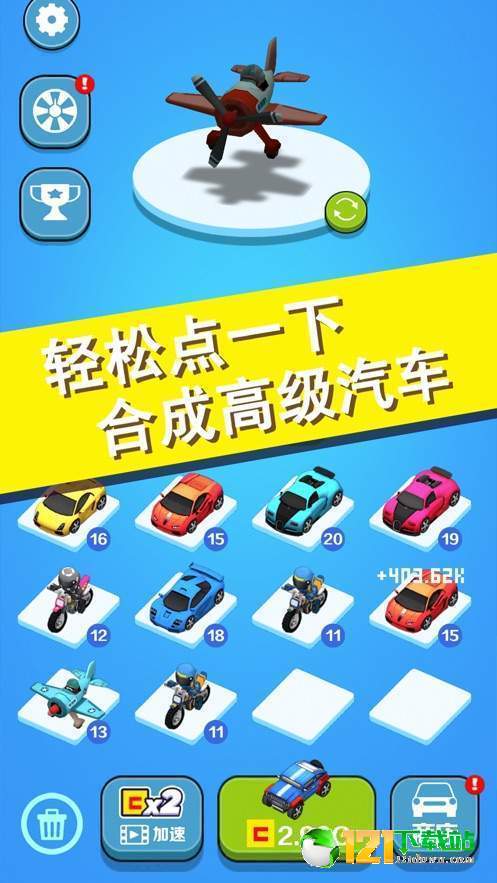 完美飛車3D手機(jī)版0