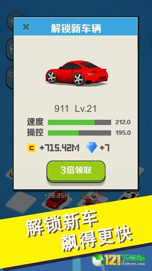 完美飛車3D手機(jī)版2