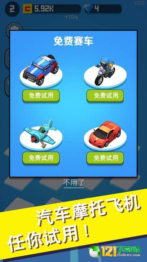 完美飛車3D手機(jī)版1