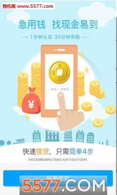 現(xiàn)金易到手機(jī)版0