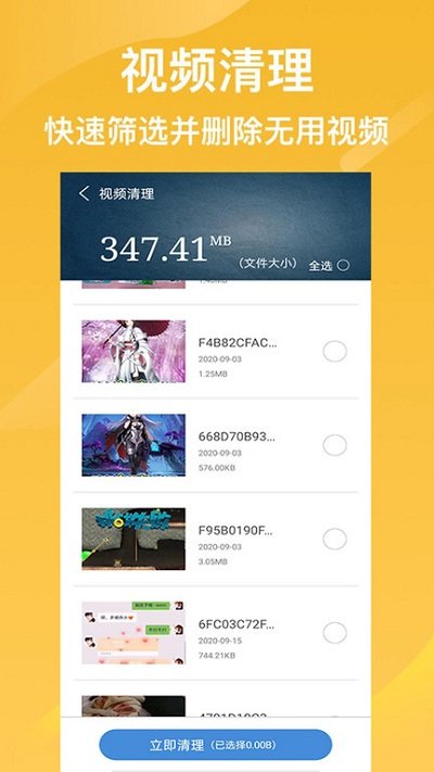 萬能極速清理軟件0