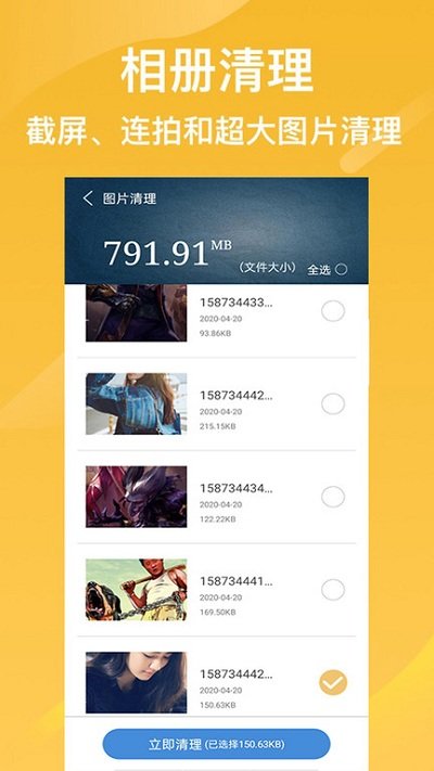萬能極速清理軟件1