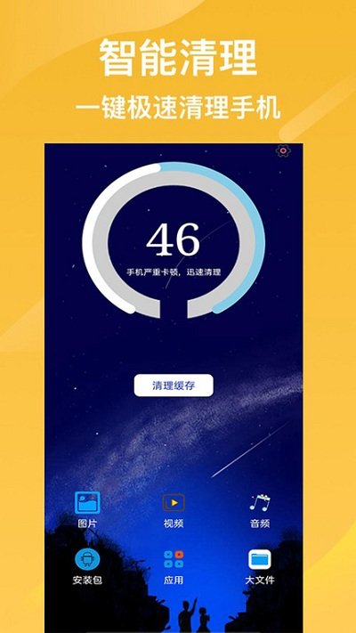 萬能極速清理軟件2