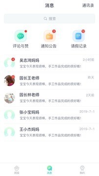 健康校園app1