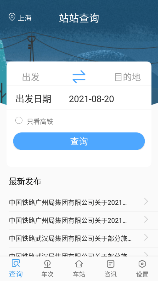 三問時刻表0
