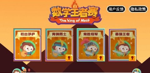 數學王者賽2