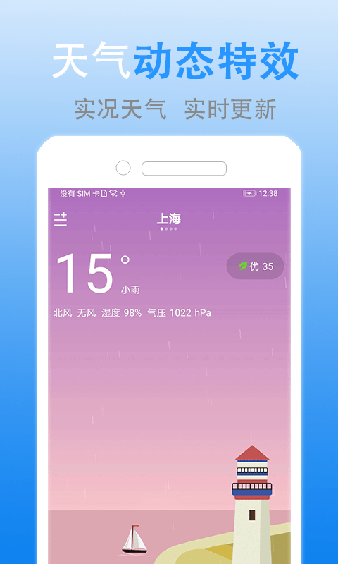 靈犀天氣0