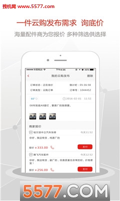 e修車官方app3