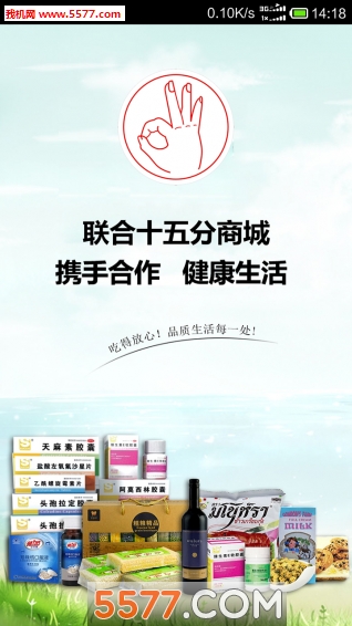 聯合十五分商城下載(醫療用品)3