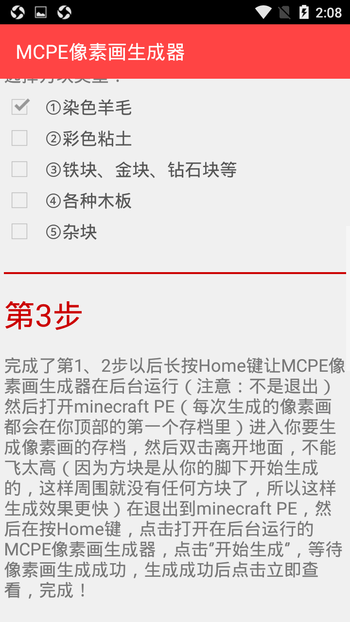 MCPE像素畫(huà)生成器1