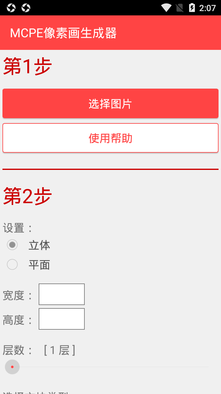 MCPE像素畫(huà)生成器0