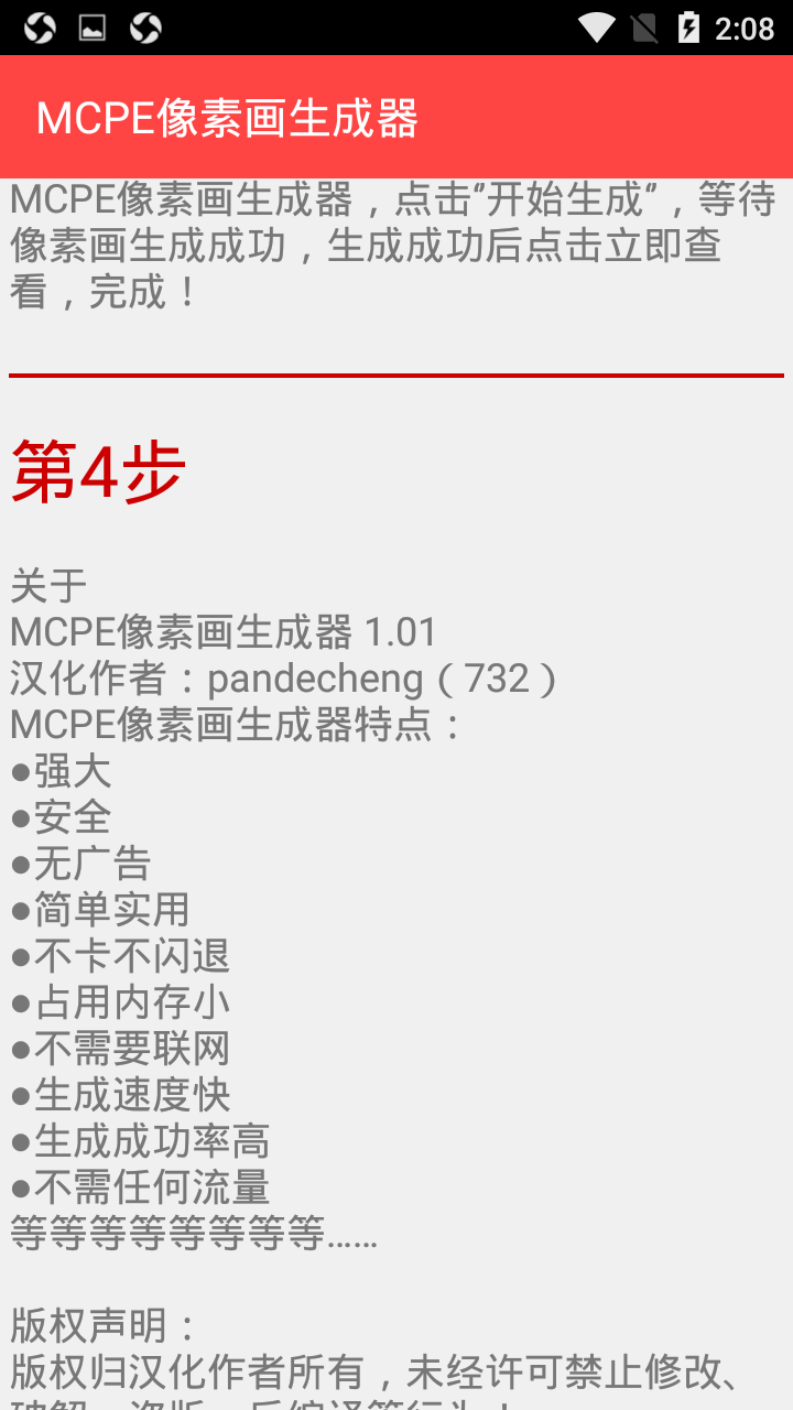 MCPE像素畫(huà)生成器2