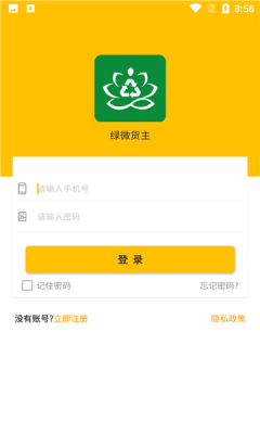 綠微貨主0