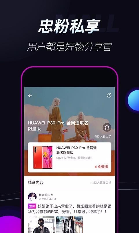 享花星Mall軟件0