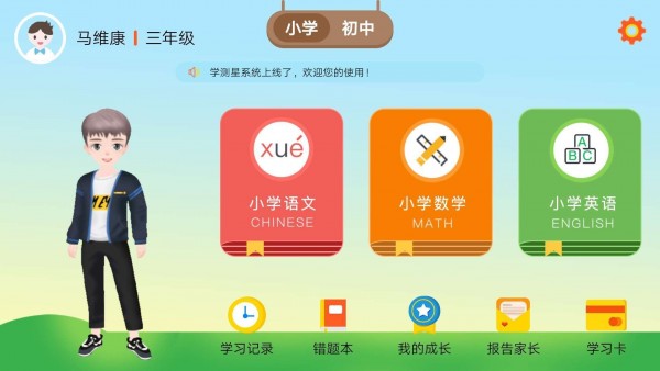 學(xué)測星4
