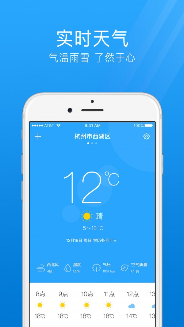 七日天氣app1