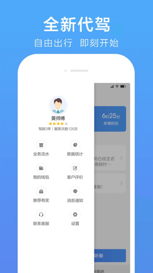 謝師傅代駕APP最新版0