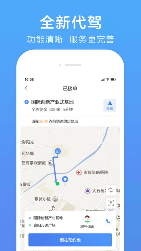 謝師傅代駕APP最新版1