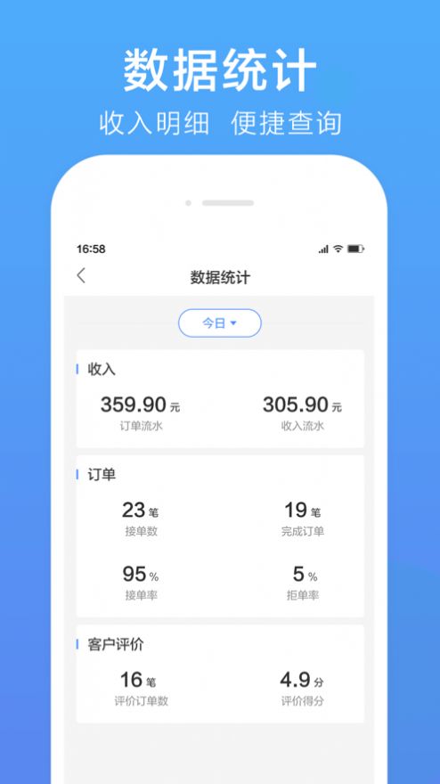 謝師傅代駕APP最新版2
