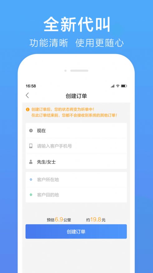 謝師傅代駕APP最新版3