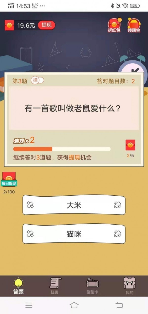 最強題王2