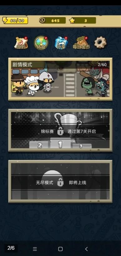 小強強聯隊2