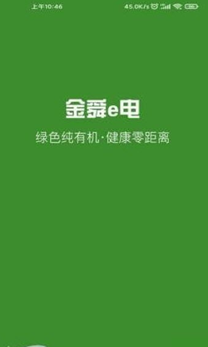 金舜e電2