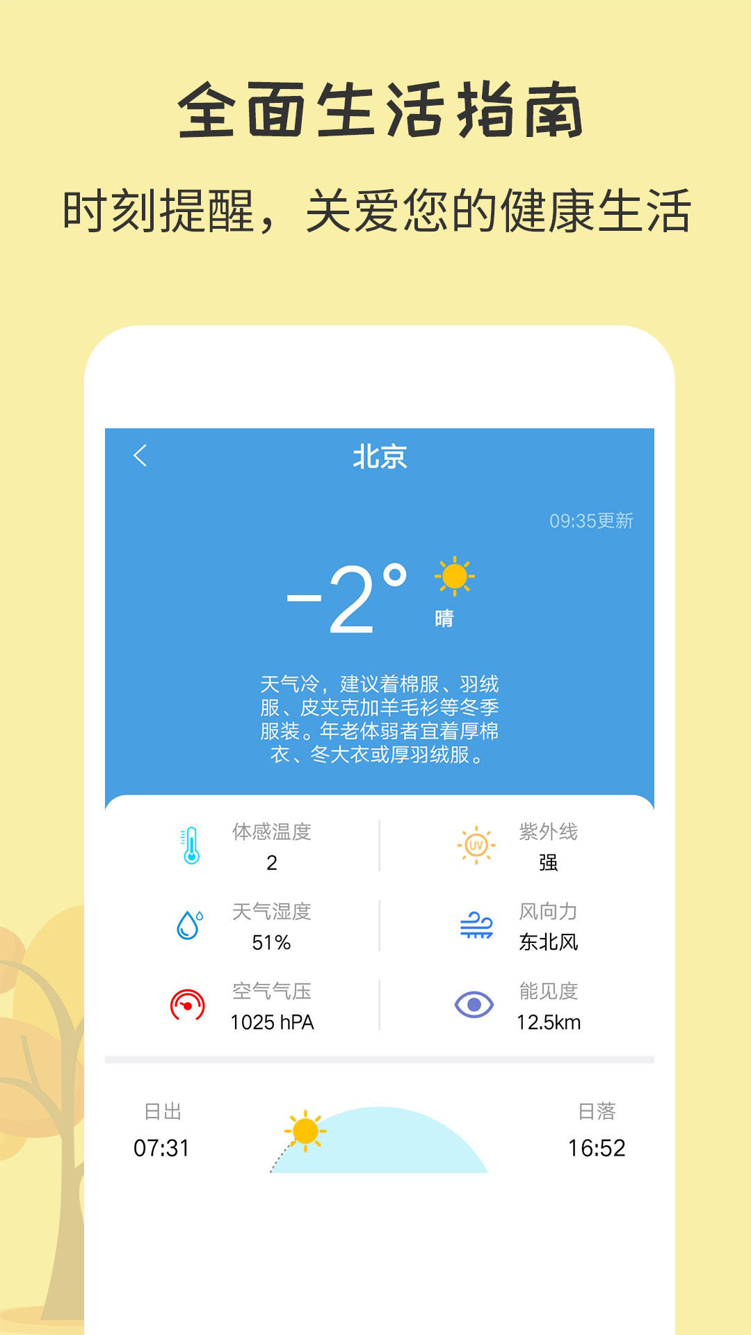 每日實時天氣2