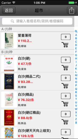 愛購訂煙系統下載1