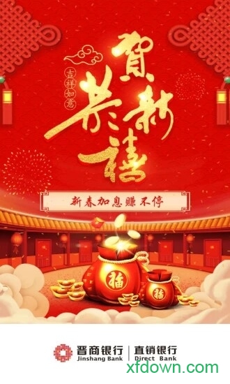 晉商直銷銀行手機客戶端2