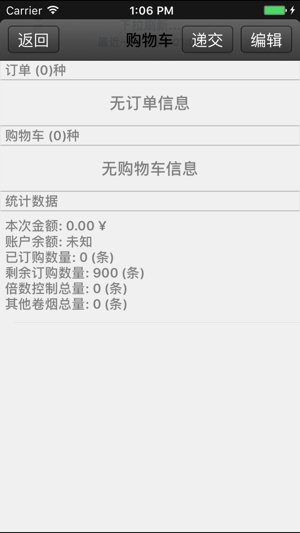 愛購訂煙系統下載2