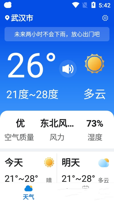 天氣大字版2